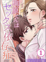 Yanagihara-kun Bị Bệnh Nghiện Sex-thumb Smanga